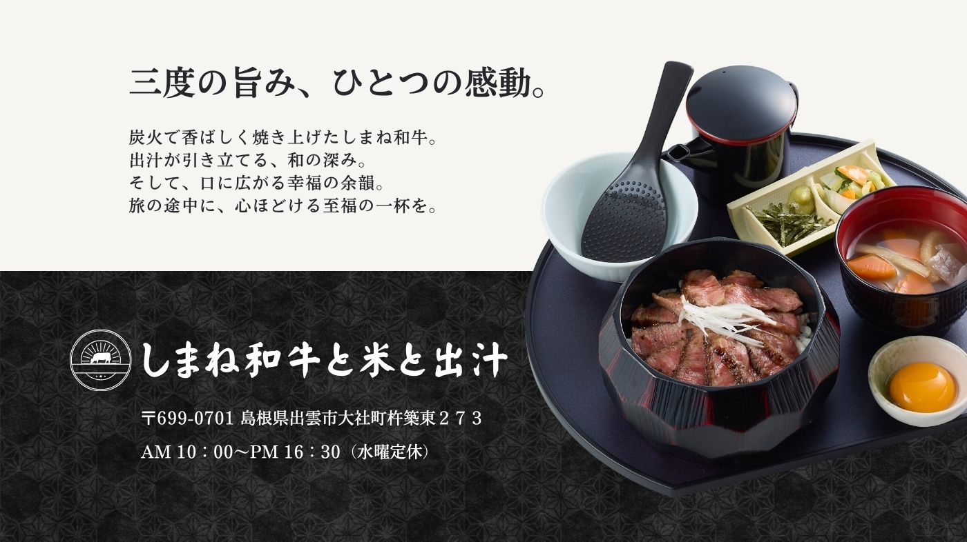 三度の旨み、ひとつの感動。