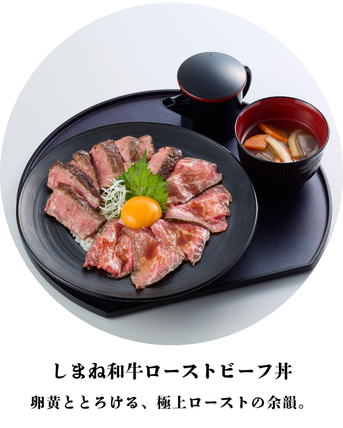 しまね和牛ローストビーフ丼